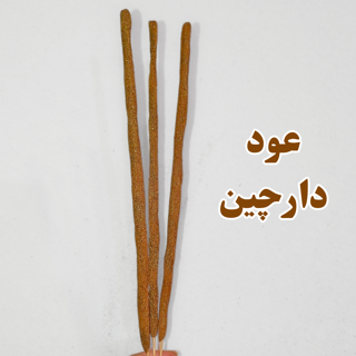 عود دست ساز دارچین