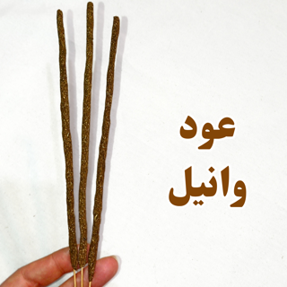 عود دست ساز گیاهی وانیل